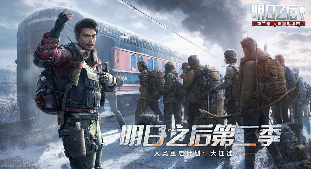 双人庄园、全新载具曝光！《明日之后》大迁徙版本即将上线