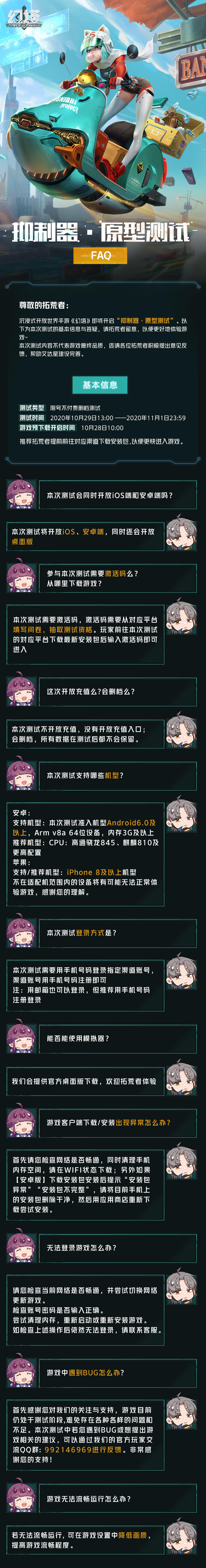 【公告（更新）】艾达星登陆指南看这里！“抑制器·原型测试”FAQ送上~