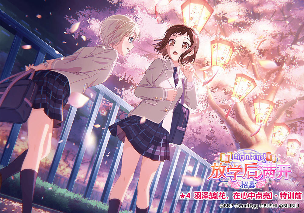 ★「Light up！放学后满开招募」新登场成员卡面展示★