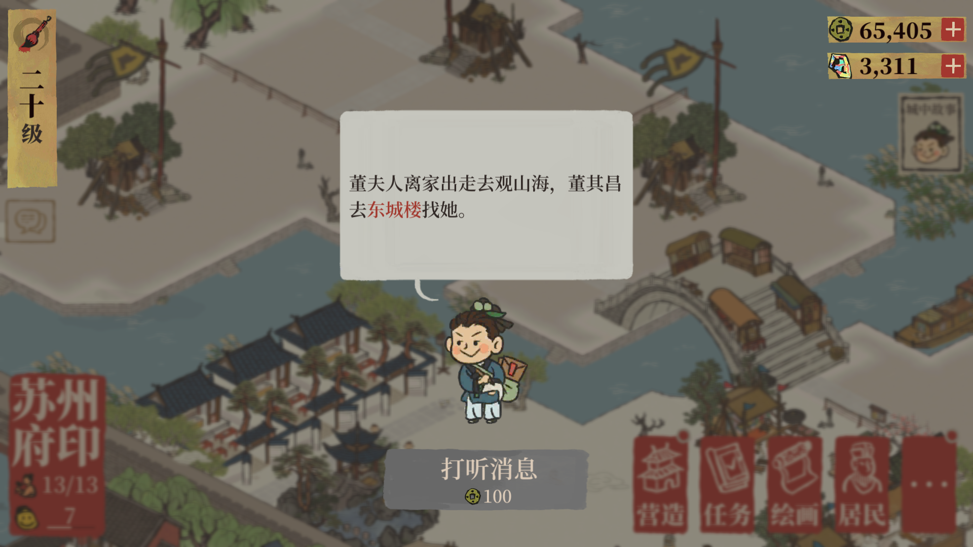 城中故事 - 江南百景图综合 | taptap 江南百景图社区