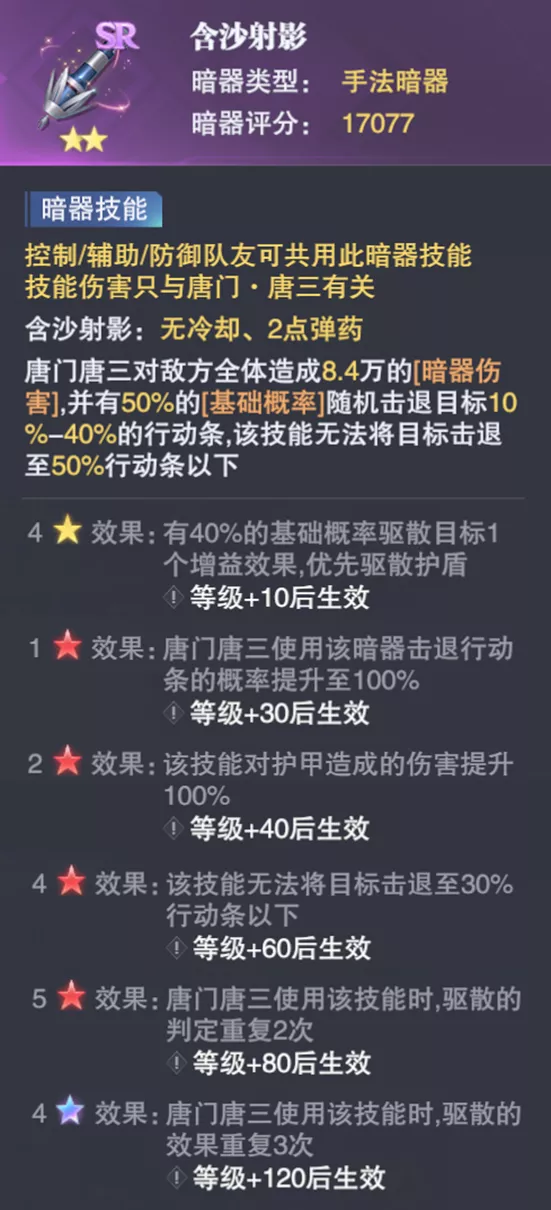 魂师对决：全新三大暗器深度分析！看似孔雀开屏，实则自作多情|斗罗大陆：魂师对决 - 第5张