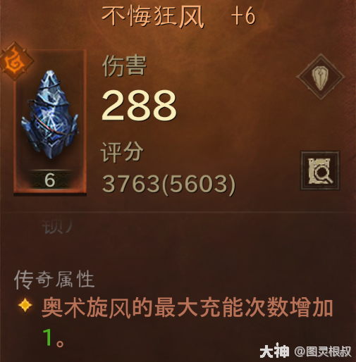 萌新法师上手攻略|暗黑破坏神:不朽 - 第9张