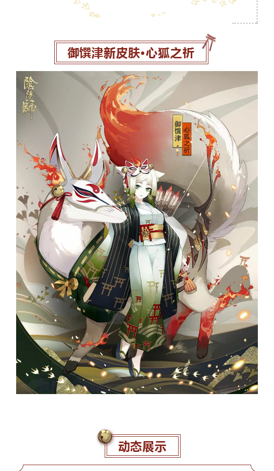 新皮肤情报 虔心之愿,祈于神灵