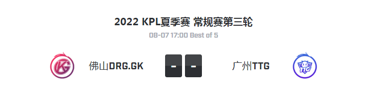 流光sv：KPL夏季賽|8月7日  前瞻預測|王者榮耀 - 第2張