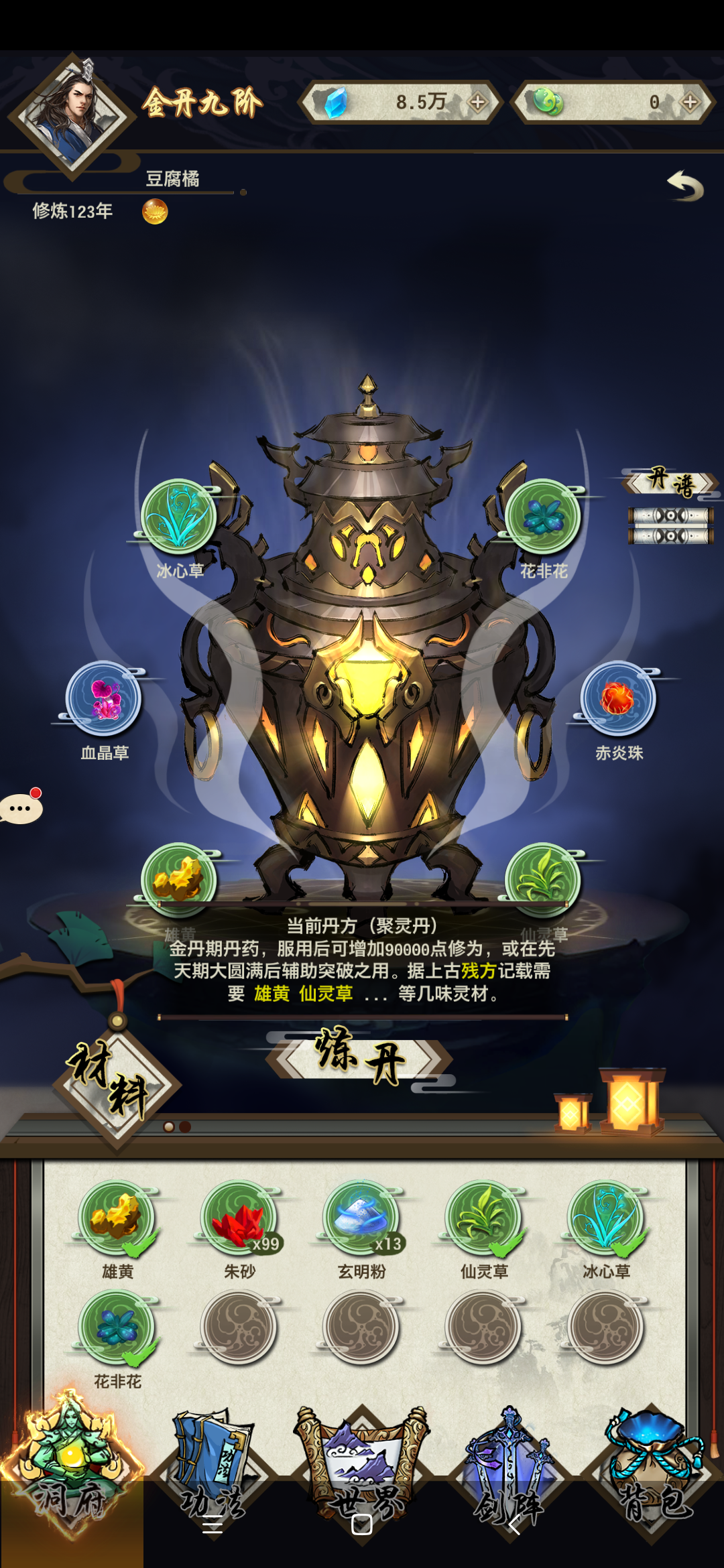 聚灵丹丹方 成单率很高 了不起的飞剑攻略 Taptap 了不起的飞剑社区