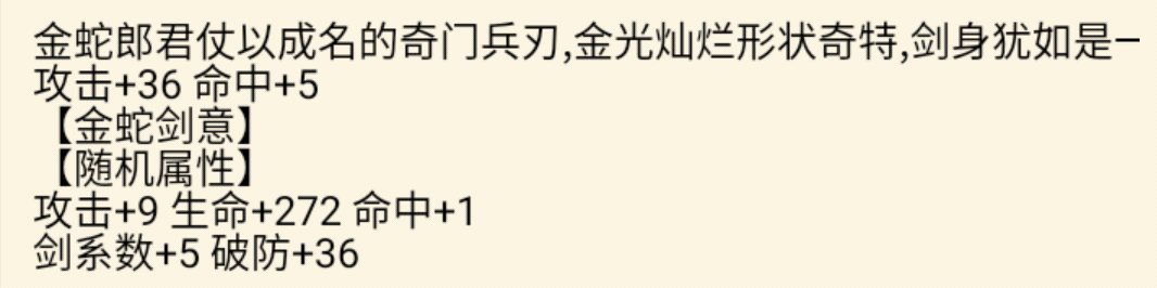 【不专业评测系列】金蛇剑，一个被无限低估的武学|暴走英雄坛 - 第16张