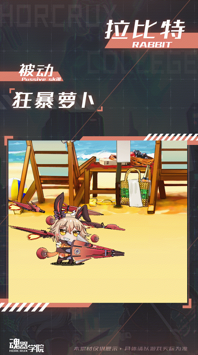 技能动态展示 | 【赤耀加农】拉比特