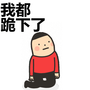 来自程序猿的致歉信