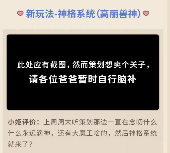 預言：解析與猜測神格玩法這個大餅背後隱藏的秘密|最強蝸牛 - 第1張