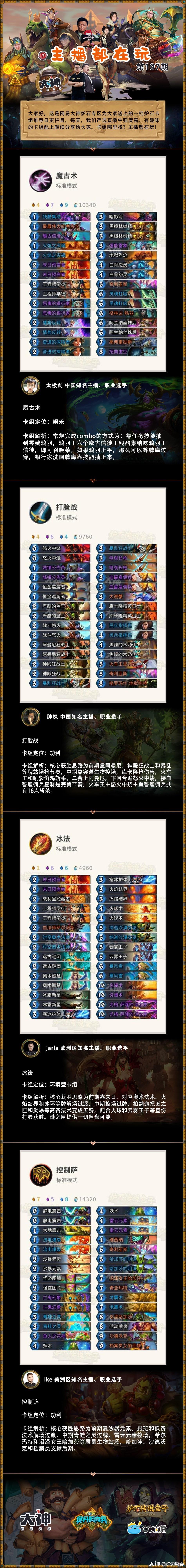 【主播都在玩】卡组推荐第197期：太极剑大法师魔古术，胖枫男