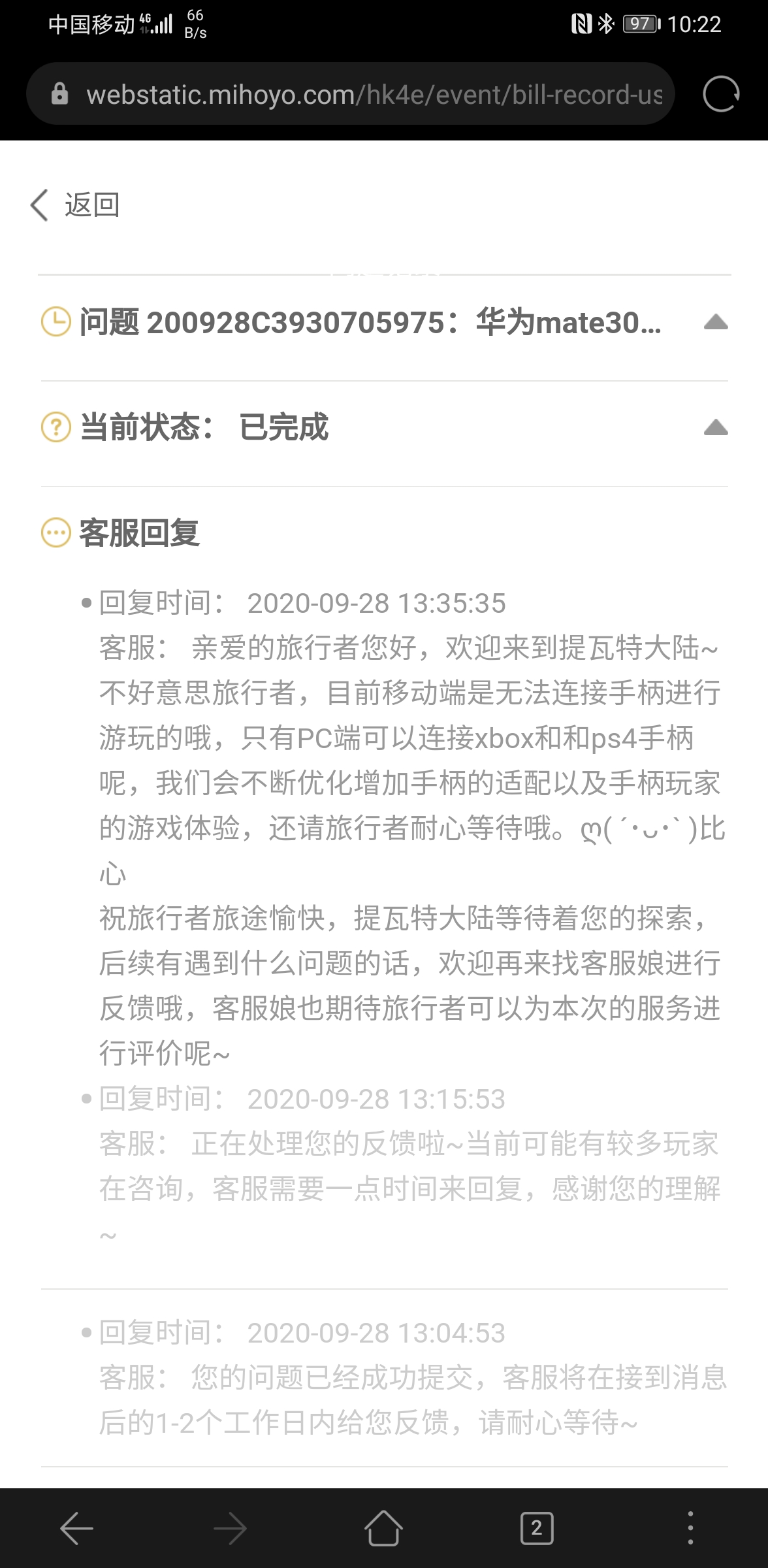 手机版本支持手柄问题 客服回复