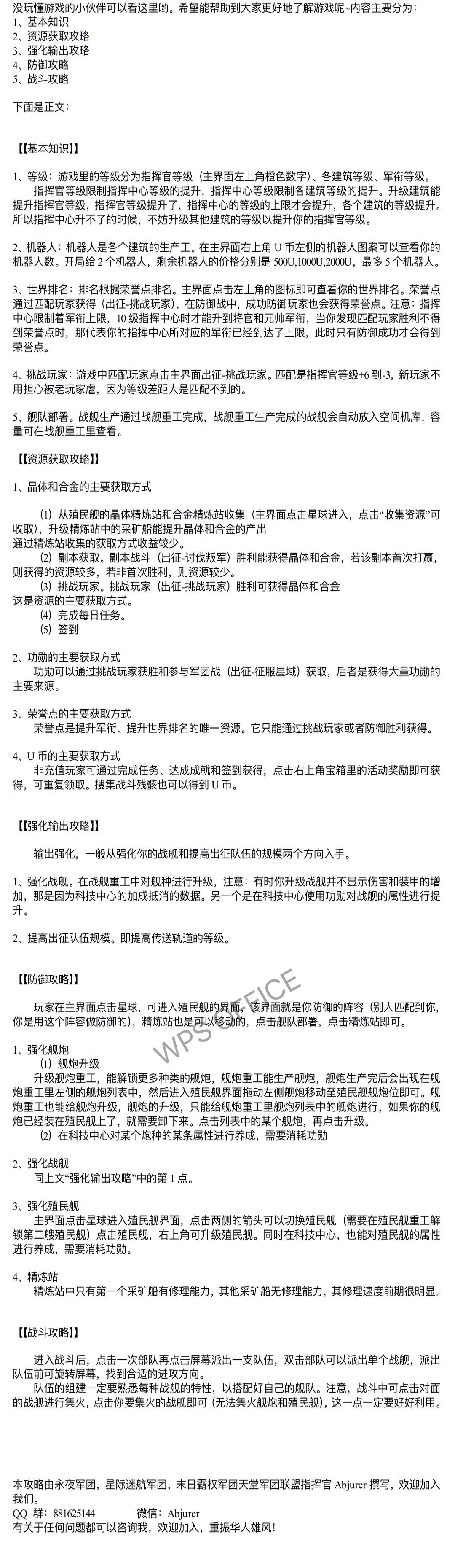 关于游戏的基础攻略