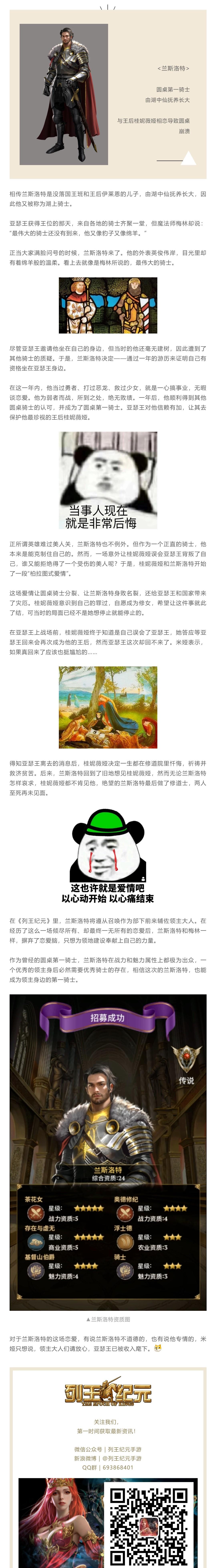 兰斯洛特，敢给亚瑟王戴绿帽的圆桌第一骑士！