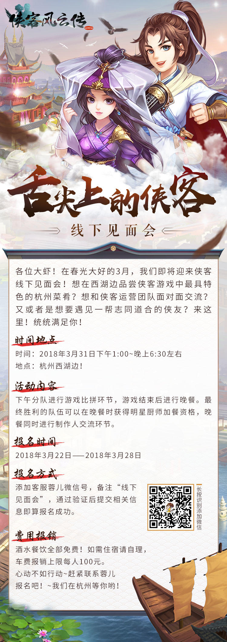 舌尖上的侠客——线下见面会招募！