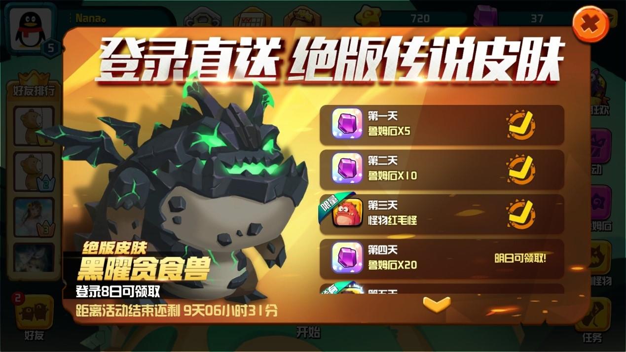 最强登录奖励,绝版皮肤免费送