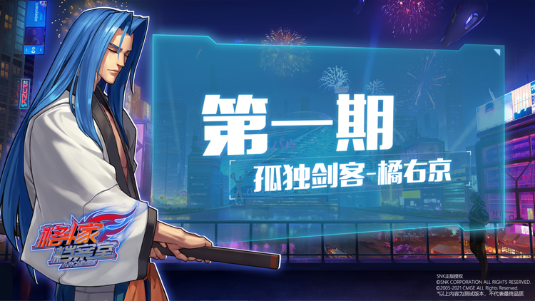 【全明星激斗】诗剑双绝，孤独剑客·橘右京档案室