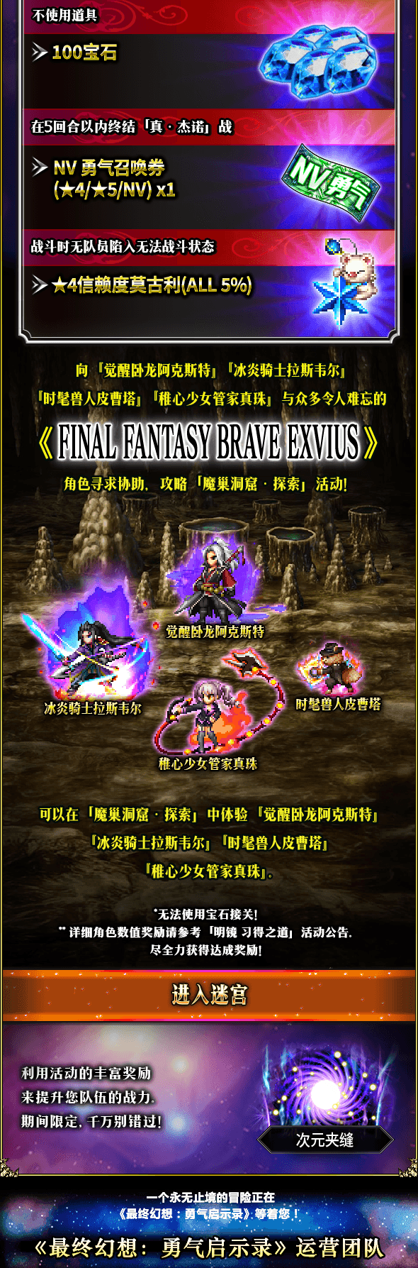 Ffbe 国服4 28 4 29更新 Cg兵员 Nv苇切 国服能力加强 鼬登场 最终幻想 勇气启示录综合 Taptap 最终幻想 勇气启示录社区