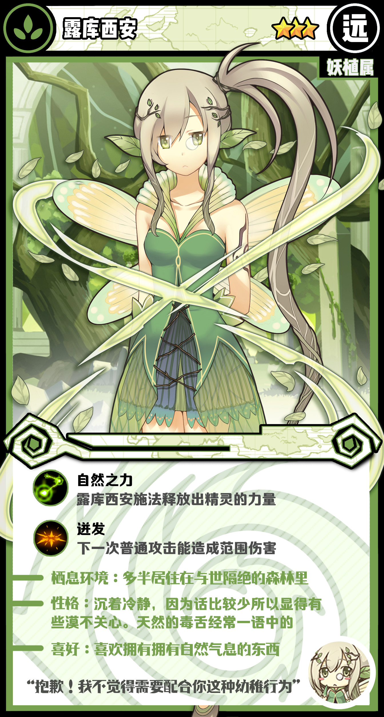 全新图鉴公布!魔物娘独家资料(风属性)