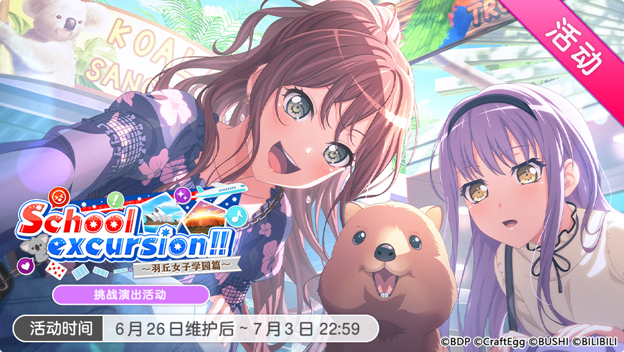 「School excursion！！〜羽丘女子学园篇〜」试炼演出活动最后一天！