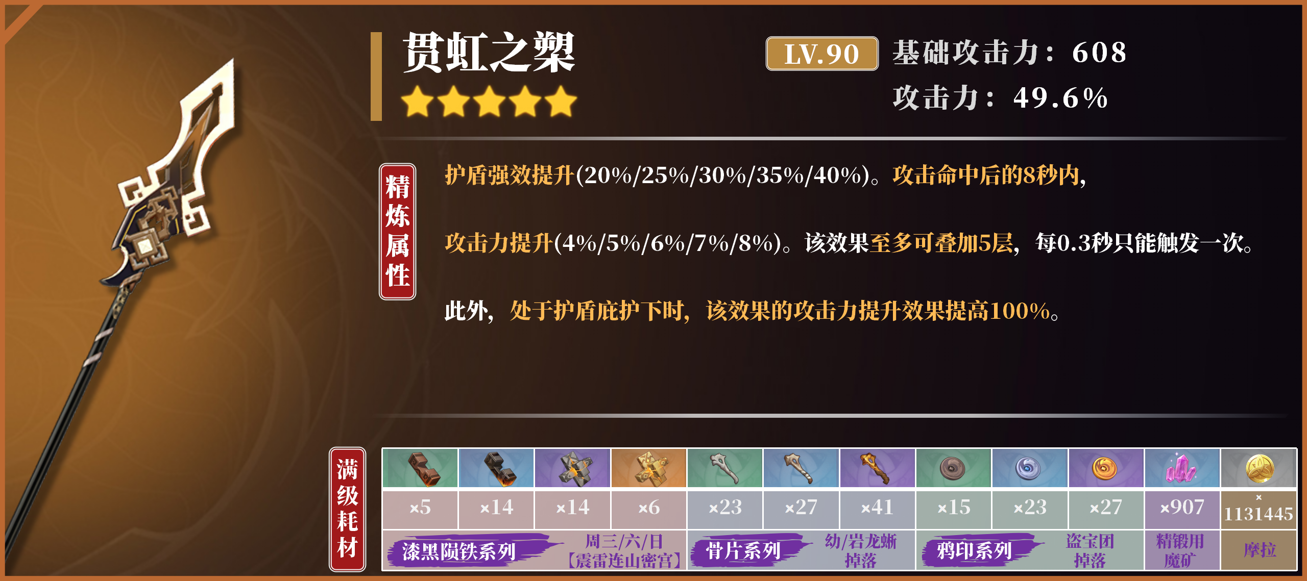 【V2.3攻略】#角色攻略#降魔大圣——魈的角色使用攻略|原神 - 第39张