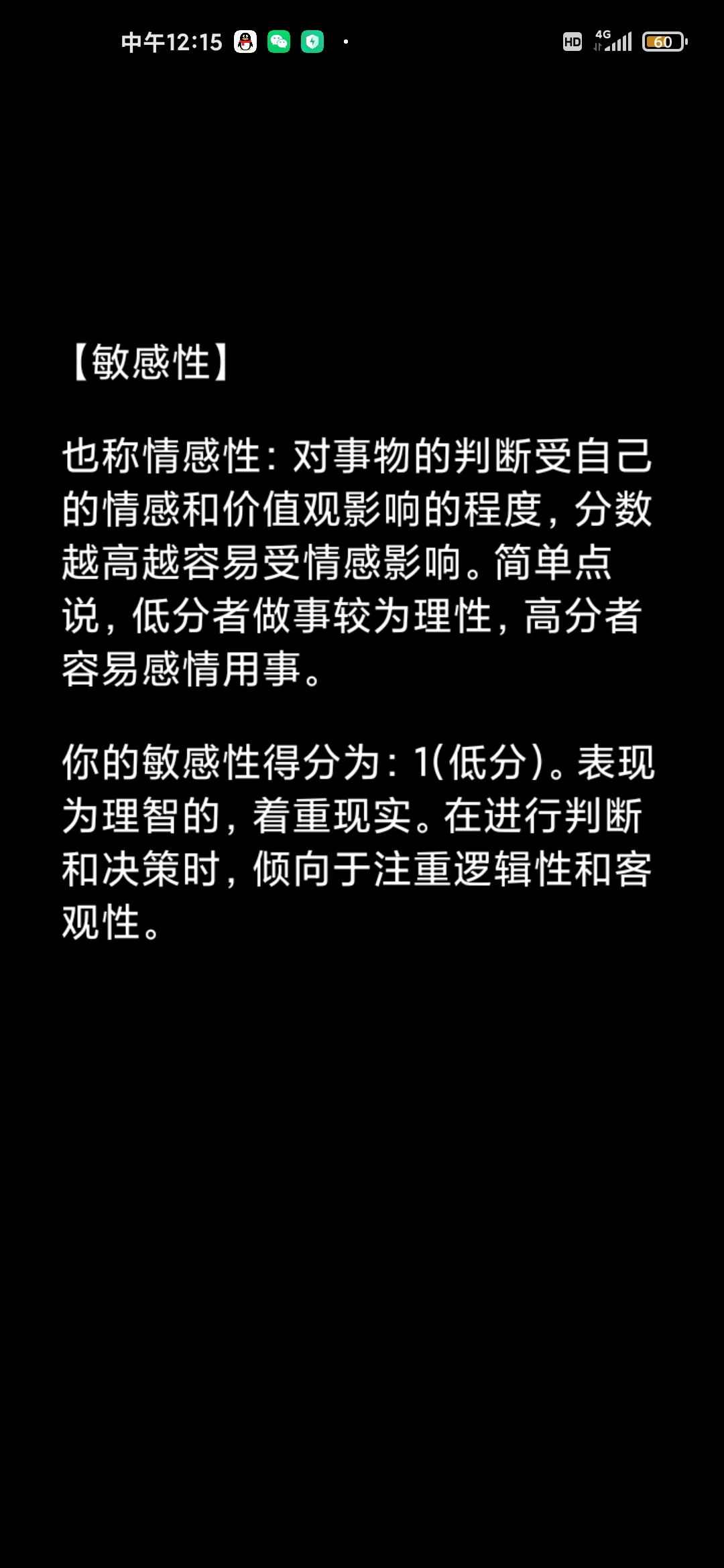 其实我是个比较开朗的孩子，只不过会有间断的郁闷期|你了解自己吗 - 第4张