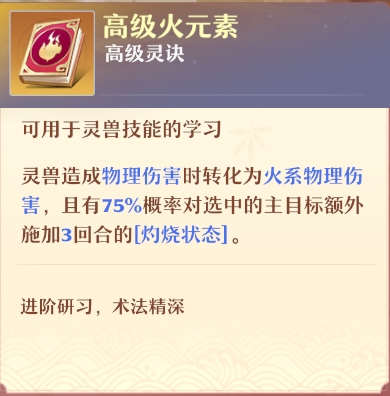 神州百科丨如何培养出适合自己的强力灵兽？|梦幻新诛仙 - 第6张