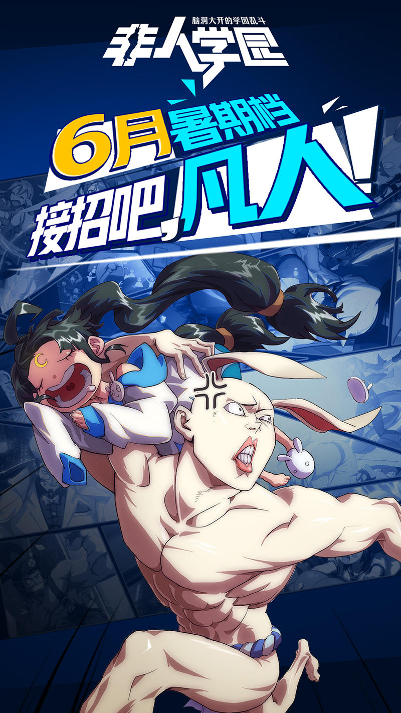 顶级声优齐聚 《非人学园》正式定档6月上线！！！