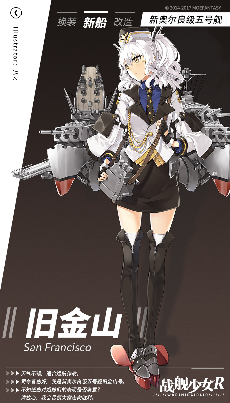暴怒/光荣级三号舰——新船预告 | taptap 战舰少女r社区 | taptap