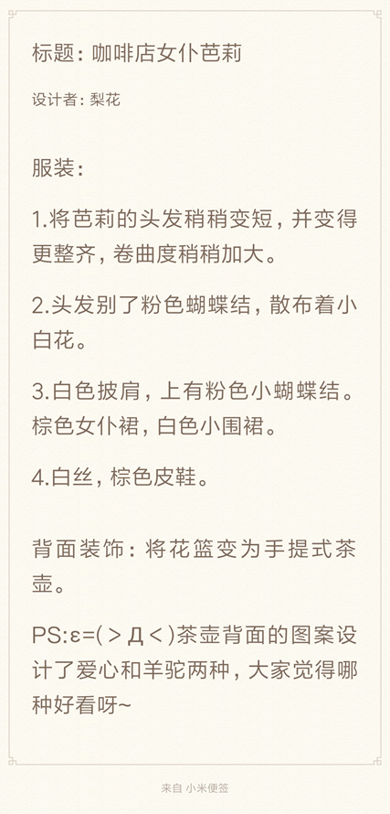 【时装设计大赛】获奖名单正式公布！|坎特伯雷公主与骑士唤醒冠军之剑的奇幻冒险 - 第49张