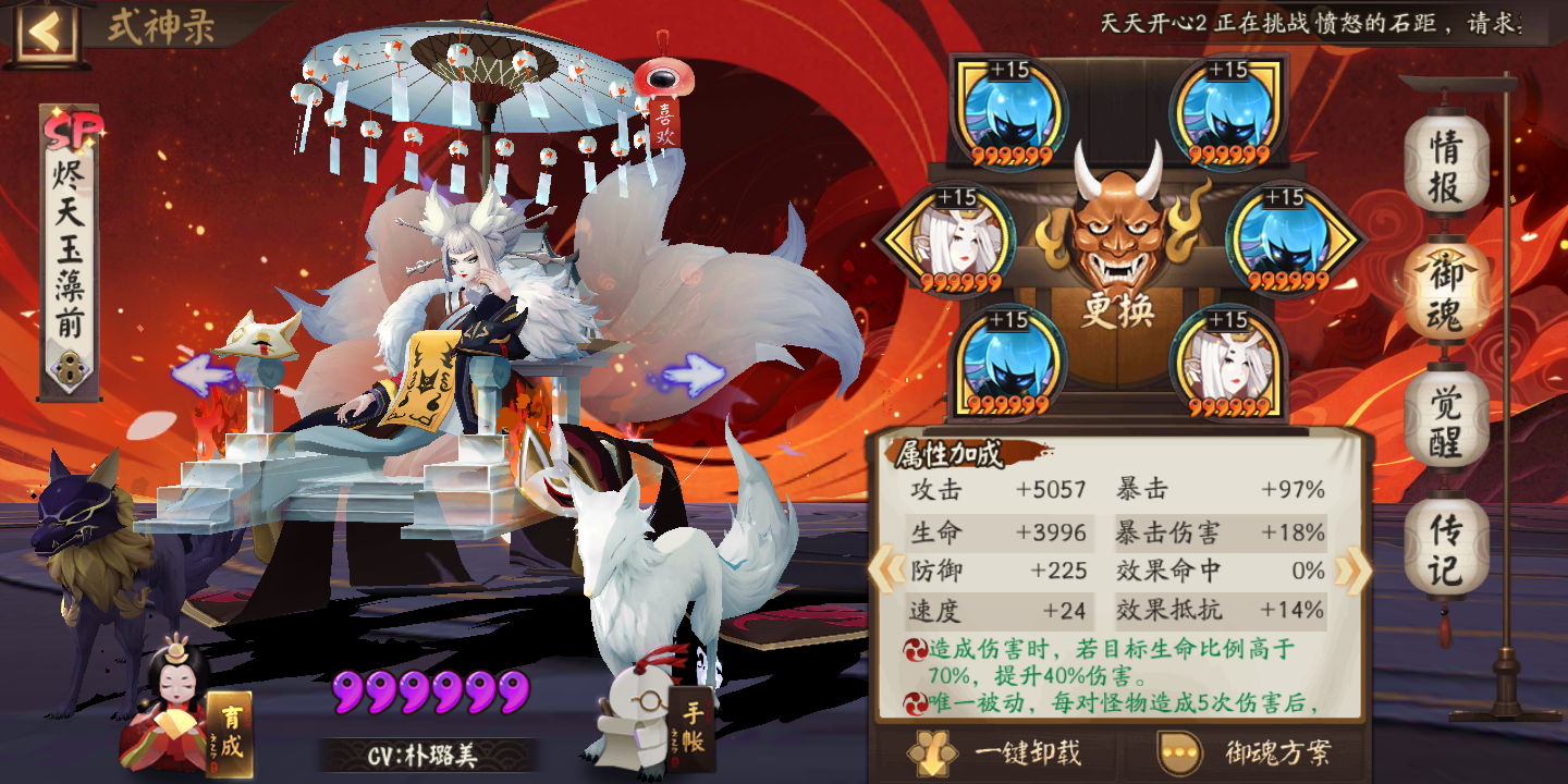 我舅妈也是破势 歌姬,御魂2.