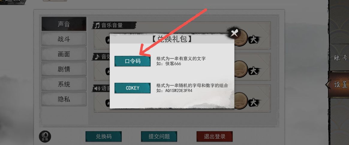 2021年11月4日全部可兑换口令码