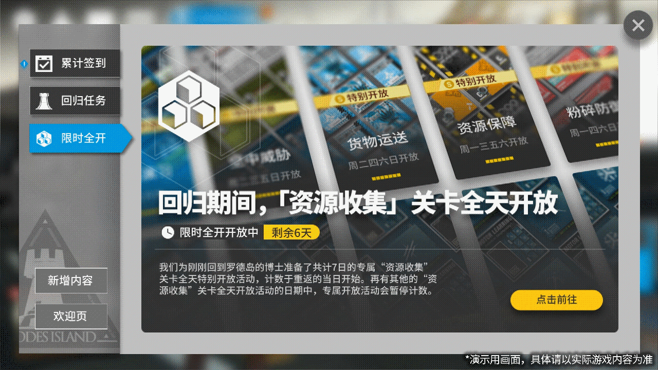 常驻回归系统内容前瞻|明日方舟 - 第7张
