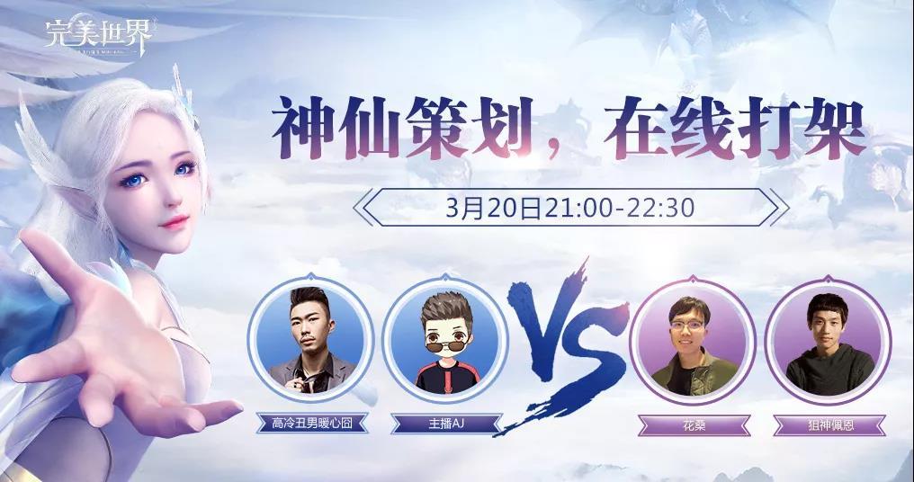 【明日直播】约战玩家！策划竟带帮手上演复仇者联盟”