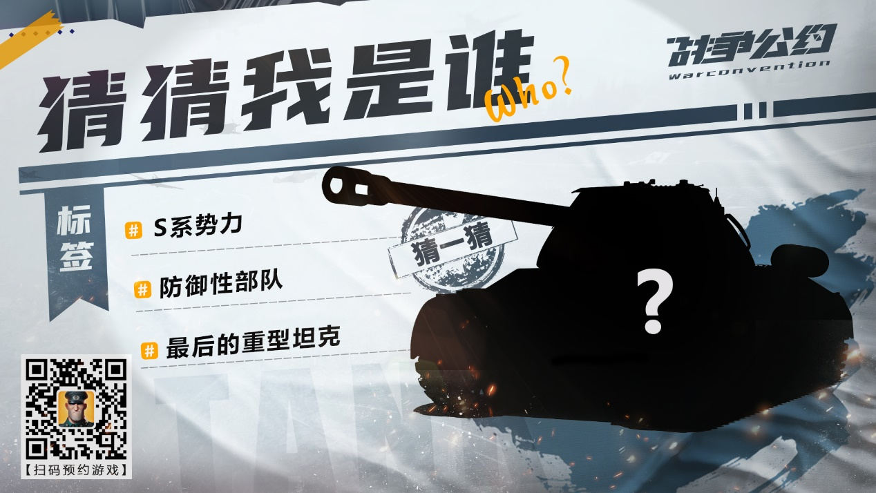 【戰場知識】遊戲中第一輛坦克原來是它！|戰爭公約