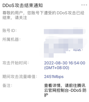 2022.8.30服务器遭受DDOS攻击说明