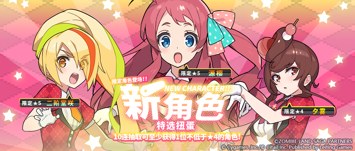 「新角色特选扭蛋」活动开启预告
