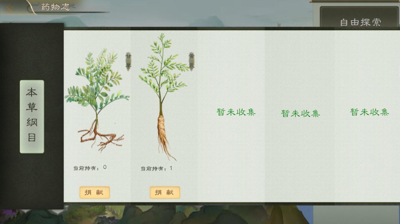 《本草归元录》介绍日志4：我们的游戏与《本草纲目》