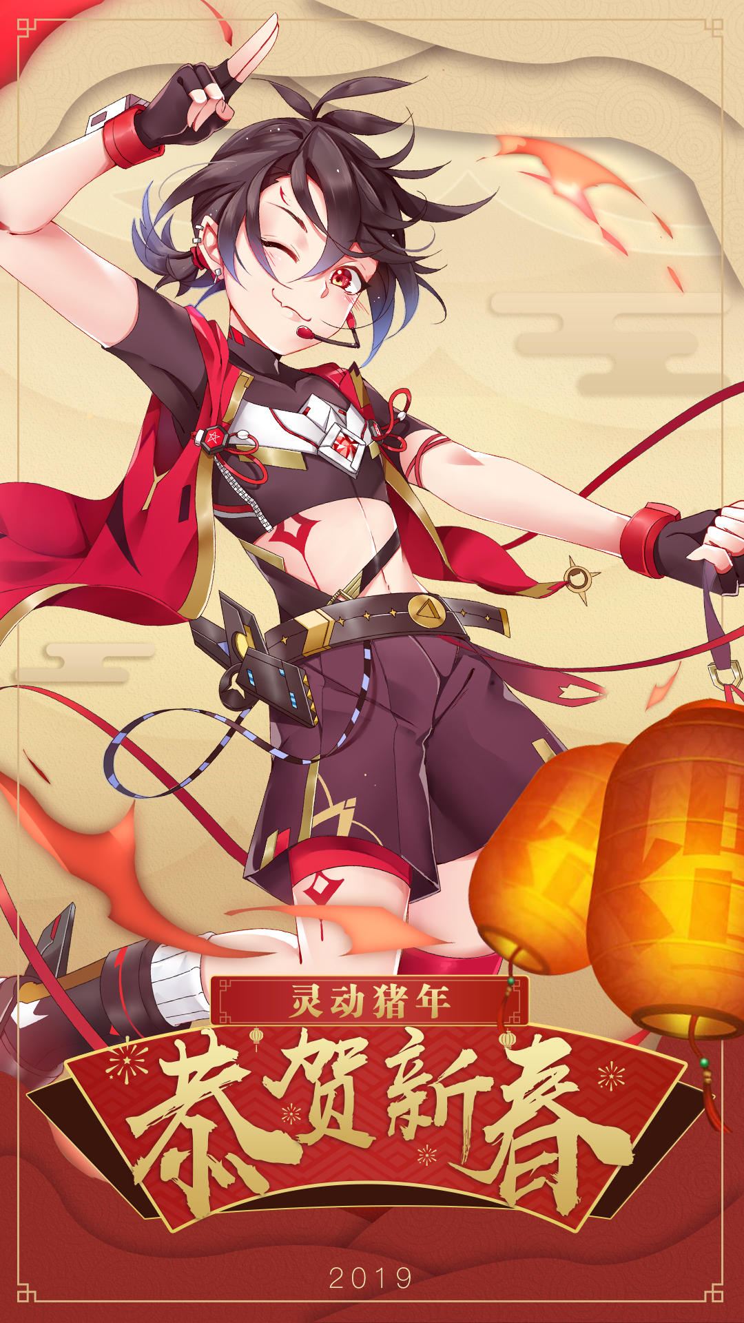 恭贺新春！新年快乐~