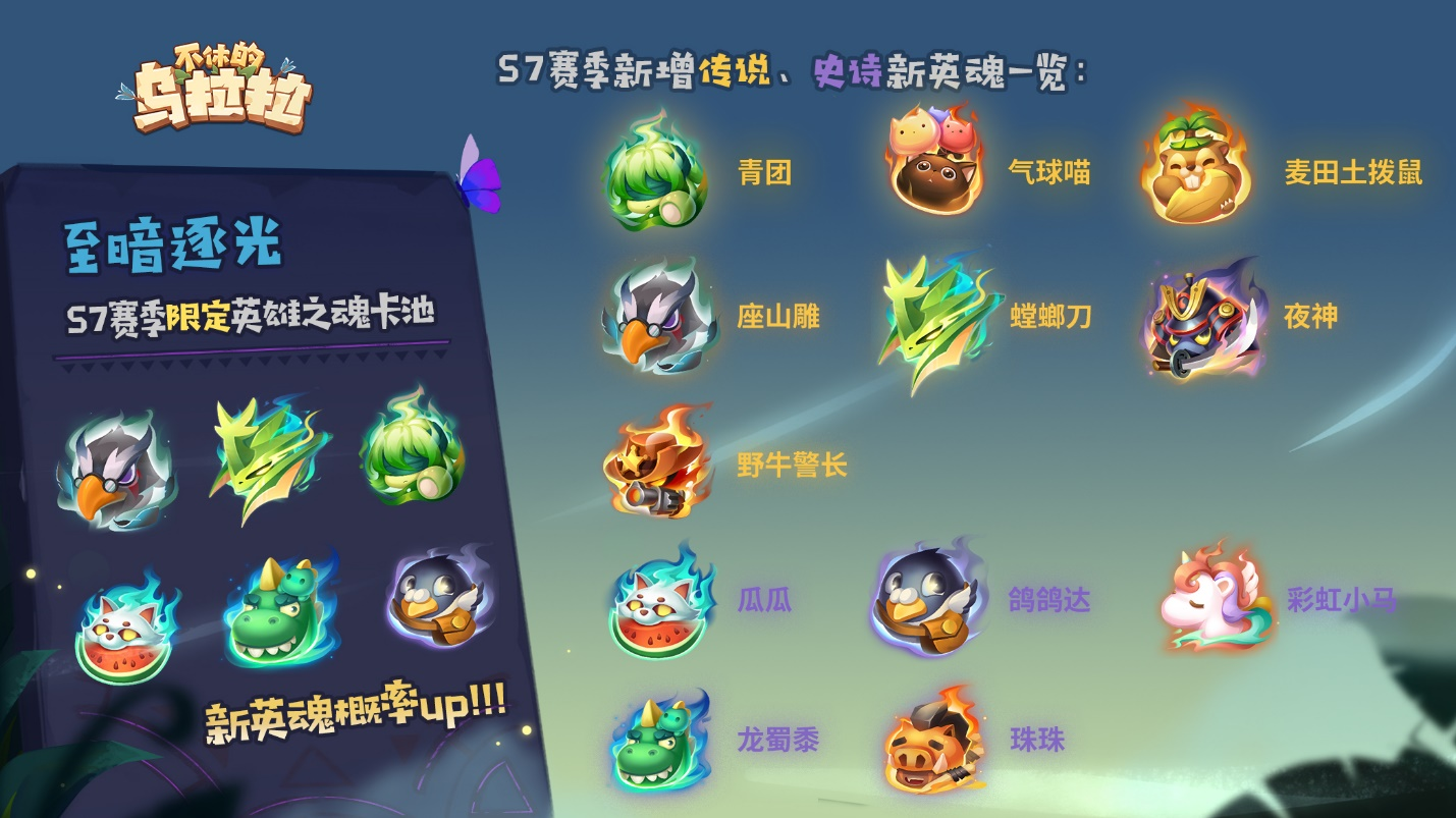 S7赛季【至暗逐光】新增英雄之魂预览