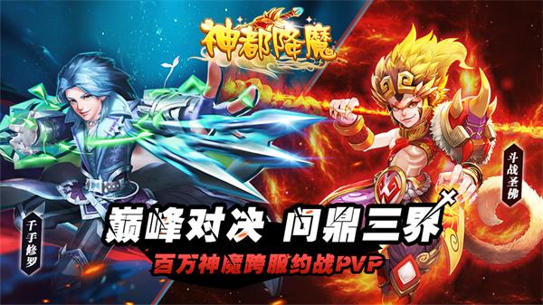 来仙侠手游《神都降魔》一起斩妖除魔匡扶正道