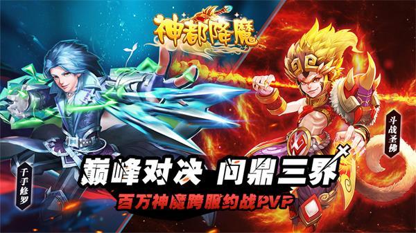 回合制仙侠手游《神都降魔》明日首发