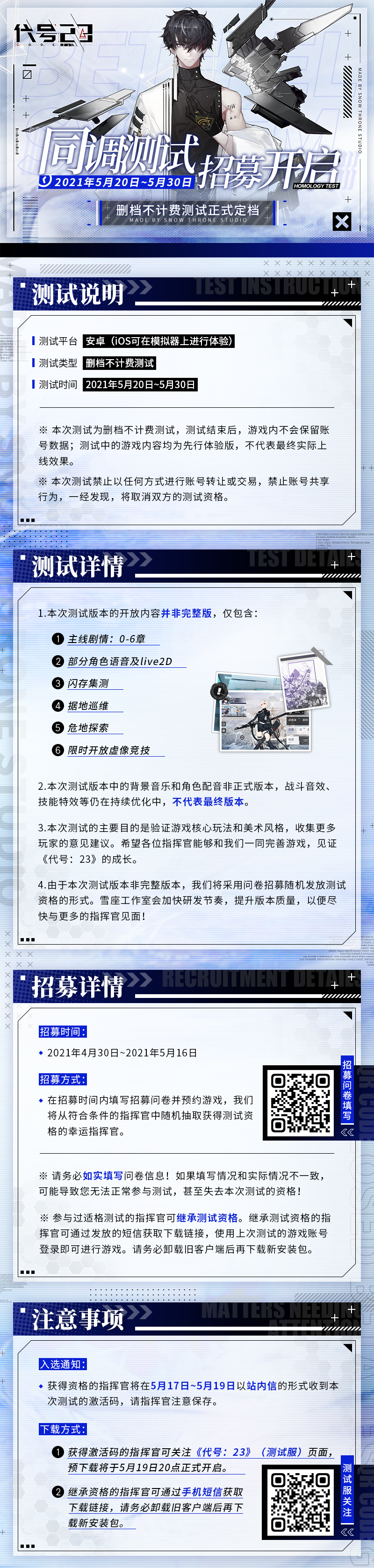 同调测试 | 测试正式定档，报名招募同步开启！伯特利系统即将开放…