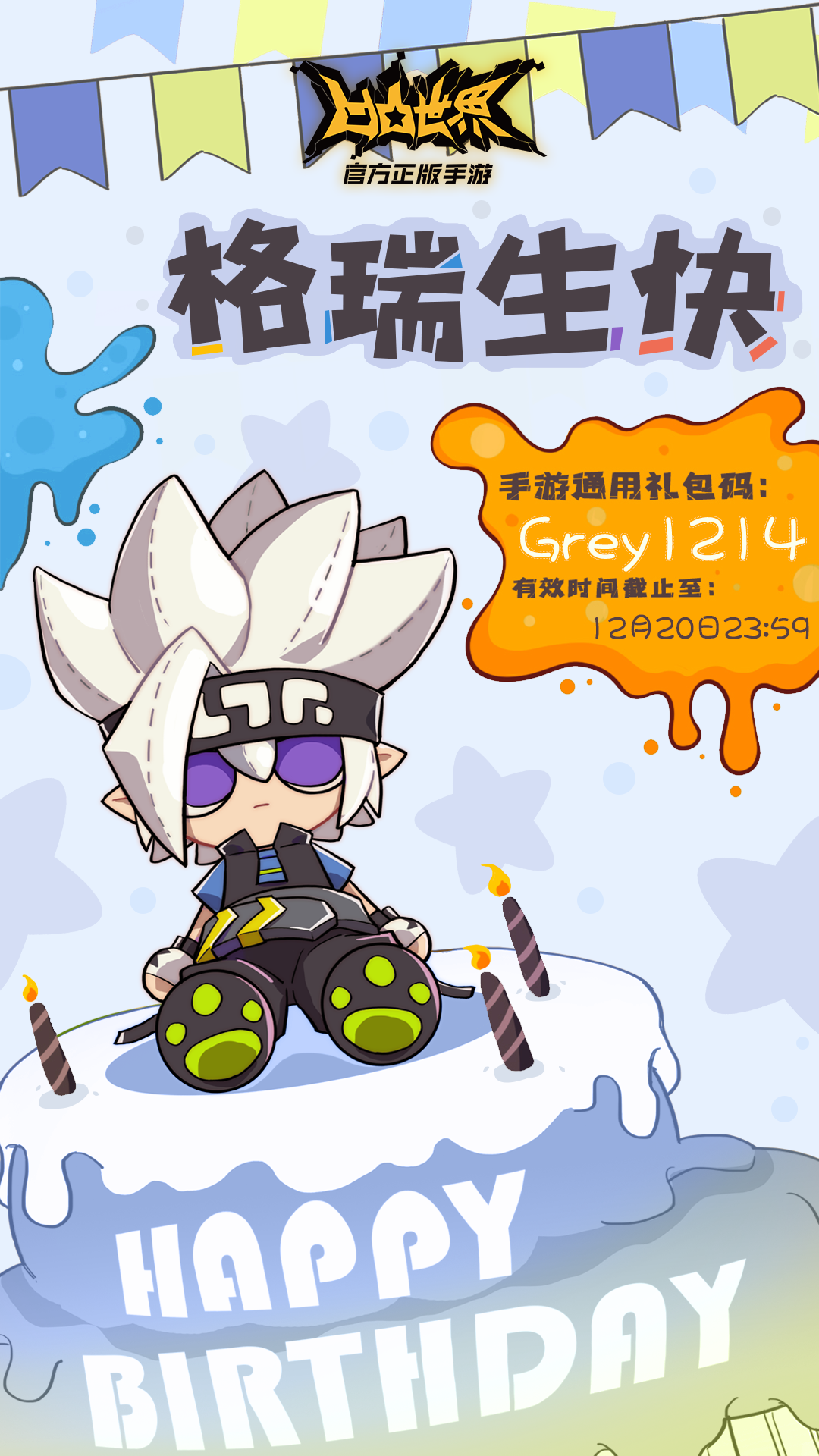 【关服预告】《凹凸世界》手游尝鲜体验会关服公告