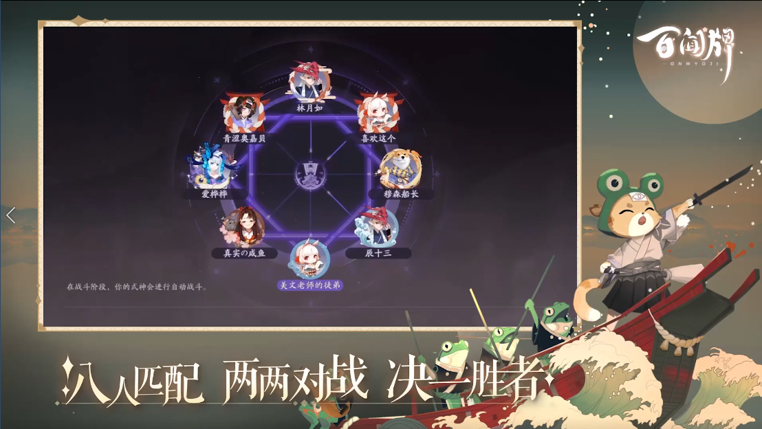 【阴阳师：百闻牌】百闻棋玩法说明视频