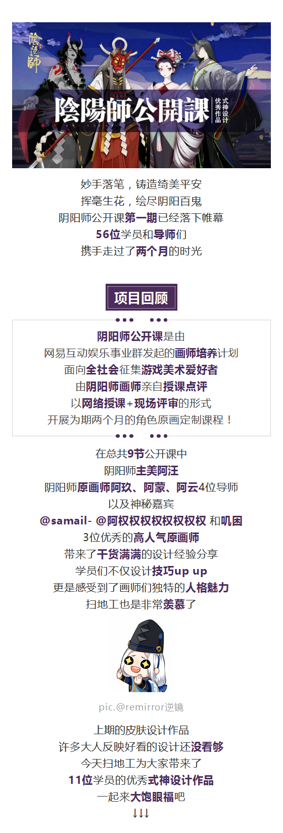 式神设计优秀作品鉴赏 阴阳师公开课