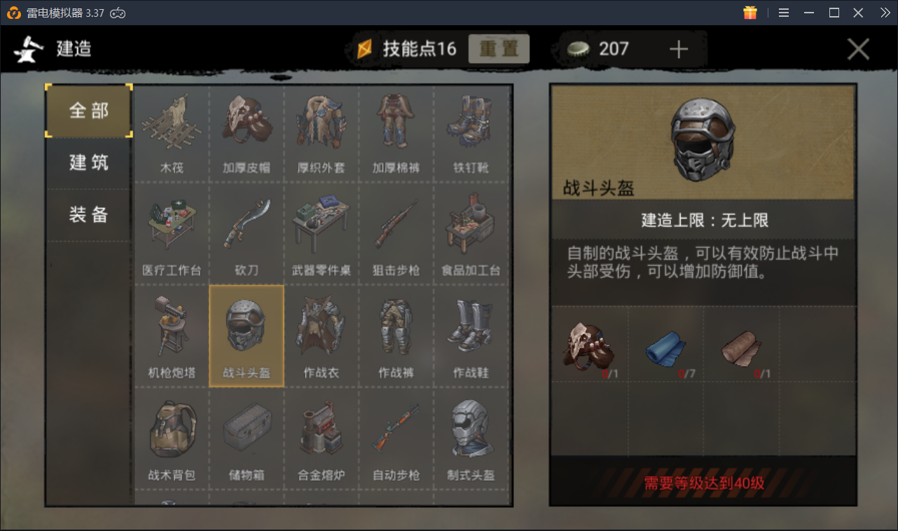 五级头:战斗头盔