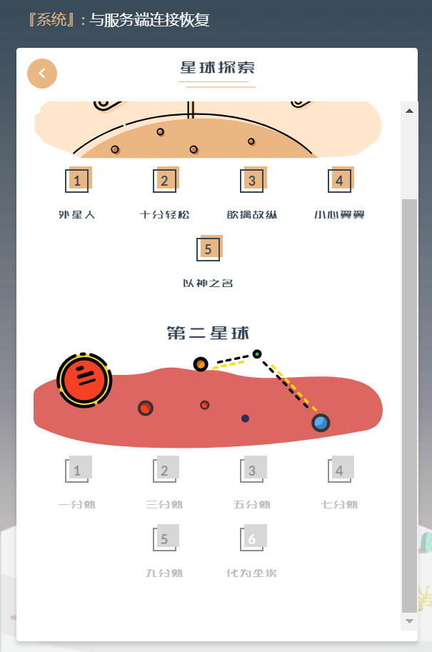 星际探索第二章节