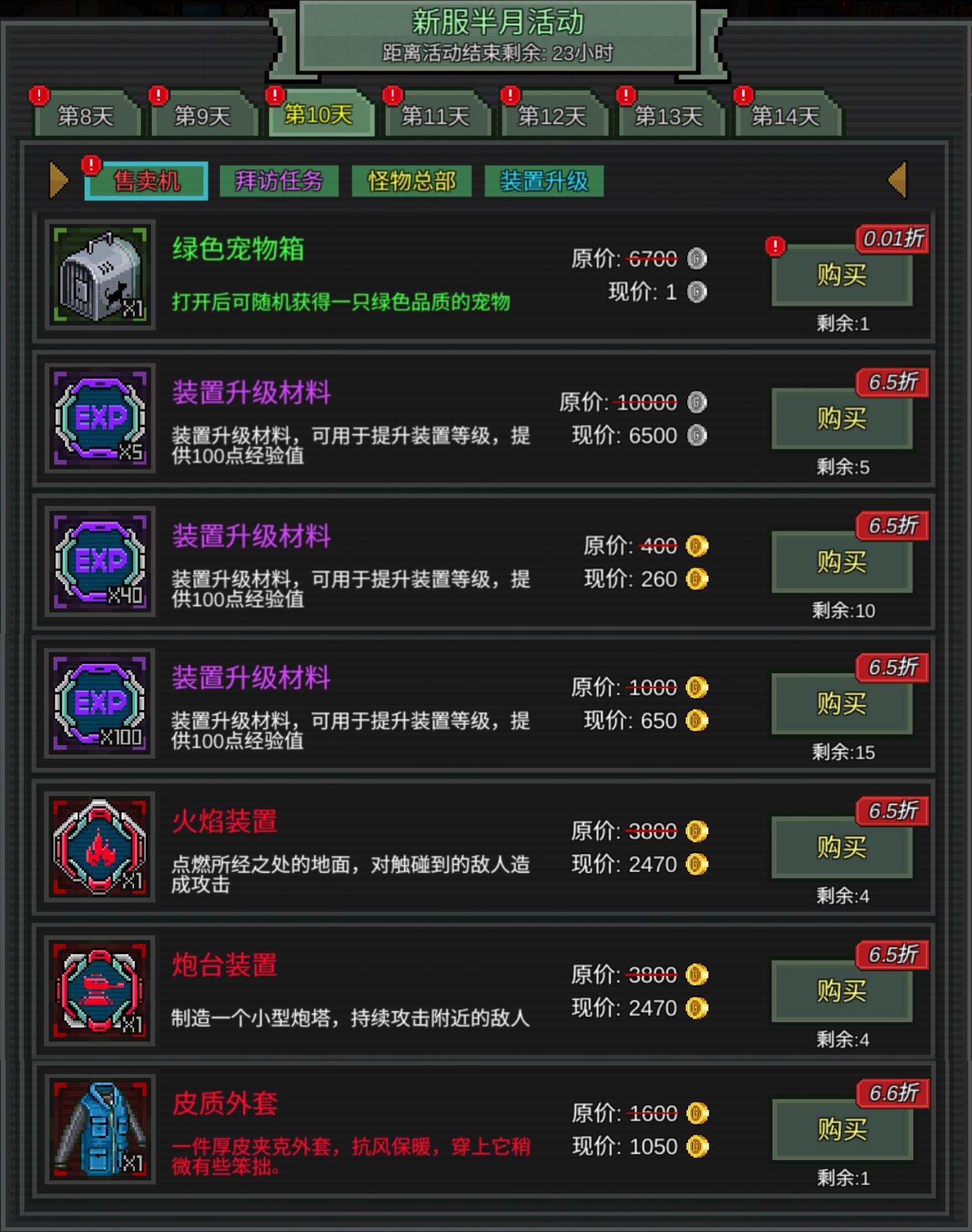 新服半月活动-第10天活动内容