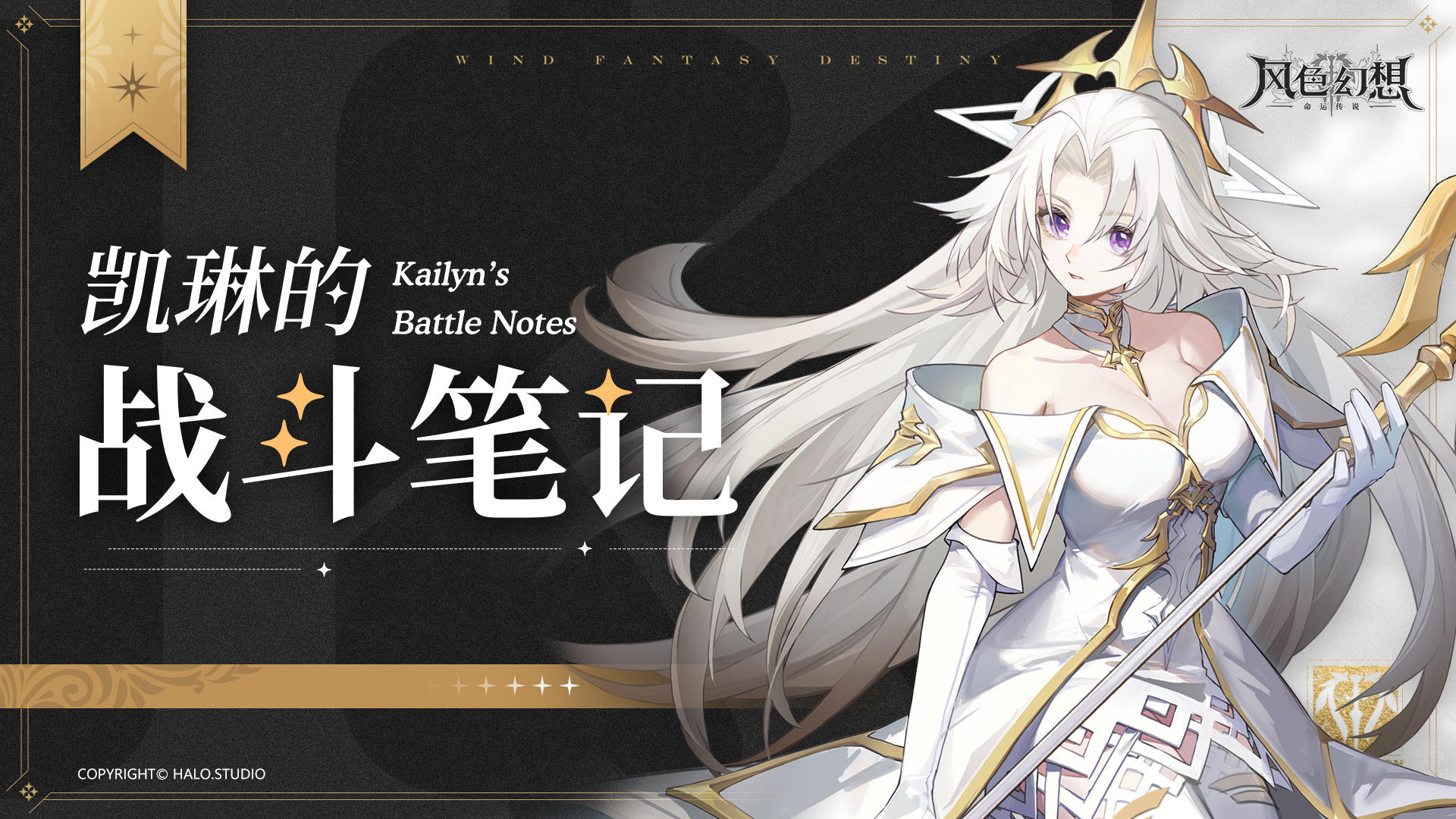 倒计时1天 | 奇迹制造机！凯琳作战情报首次公开！>>>