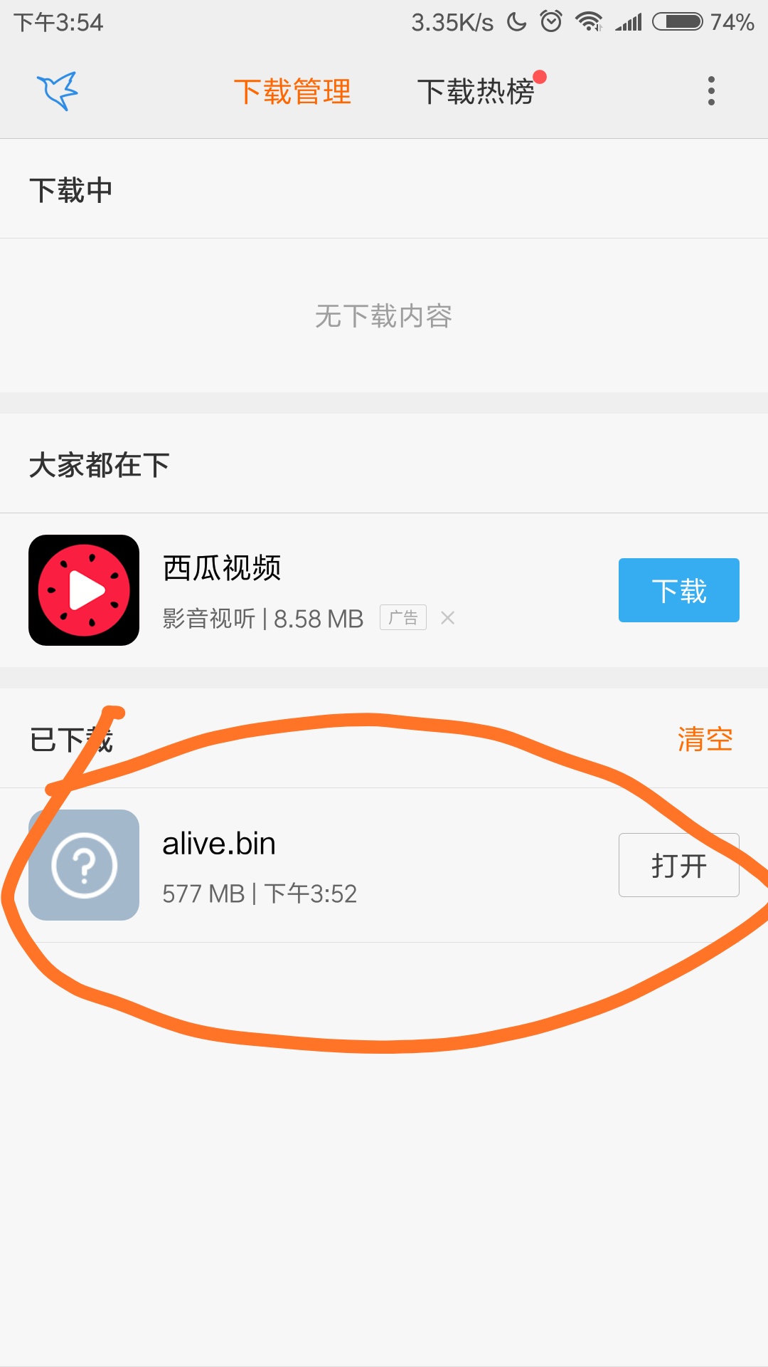 这个bin文件怎么安装,不是apk啊